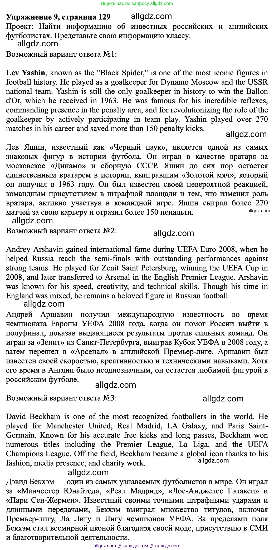 Английский язык (english), 8 класс Учебник (Student's book), авторы: Ваулина Юлия Евгеньевна (Vaulina Julia), Дули Дженни (Dooley Jenny), Подоляко Ольга Евгеньевна (Podolyako Olga), Эванс Вирджиния (Evans Virginia), издательство Просвещение, Москва, 2023, бирюзового цвета, страница 129, номер 9, Решение 2023-2027